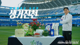 진천군, 농특산물 공동브랜드 생거 진천 사용 접수