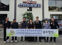 단양군장애인단체·스카이라운지, 직업교육 업무협약