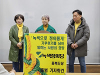 충북 3지대·군소정당 총선 준비 가시화