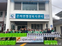 은하면 새마을부녀회 설 명절맞이 이웃사랑 떡 나눔 행사