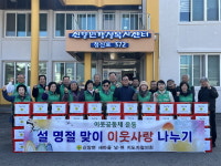 예산군 신양면 남녀새마을지도자협의회, 설맞이 사랑의 라면 나눔
