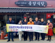 보은군 삼승면지역사회보장협의체, 중앙식당 착한가게 5호점 현판 전달