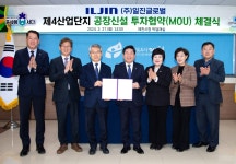 ㈜일진글로벌, 제천4산단에 5공장 신설