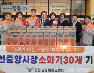 진천 남성의소방대, 진천읍 중앙시장에 소화기 30개 전달
