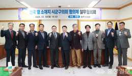 충주시의회, 댐소재지의회協 실무협의회 개최