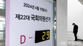 국회의원 선거 D-29