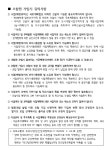 천안시 협동조합형 민간임대주택 및 지역주택조합 가입 '주의' 발령
