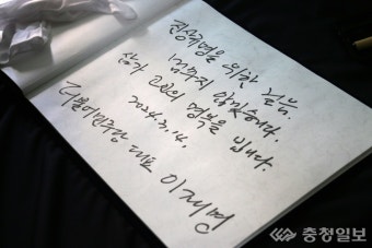 오송 지하차도 참사 분향소 방명록 작성하는 이재명 대표