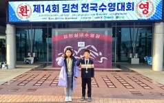 공주신월초, 제14회 김천 전국수영대회 참가 및 수상