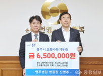 신명주 원장, 충주에 고향사랑기부 500만원