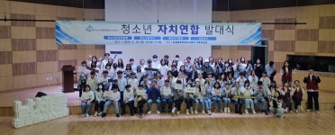 남세종종합청소년센터. 청소년 자치활동 첫발