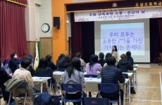 예산 조림초등학교, 1학기 교육과정 소통 공감의 날 운영