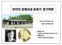 충남 천안학연구소 무호적 독립영웅 214인 본적 천안입적(入籍) 기념세미나 29일 개최