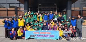 영동군 매곡면 단체와 주민들, 하천 정화 활동 펼쳐
