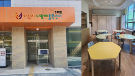 아산시, 다함께돌봄센터 5호점 개시