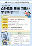 예산군, 여성회관 지역여성 위한 스마트폰활용지도사 직업훈련 교육 개강