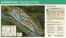 계룡산국립공원 갑사야영장 개장