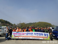 홍성군 금마면 기관단체, 새봄맞이 대청소 실시