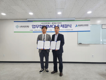 충북체육회·(재)스포츠안전재단, 안전 체육 환경 조성 '맞손'