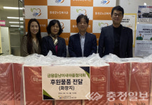 음성 금왕읍새마을협, 음성군노인복지관에 후원품 전달
