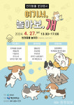 홍성군, 제1회 반려동물 문화행사 여기서 놀아보 개~ 개최