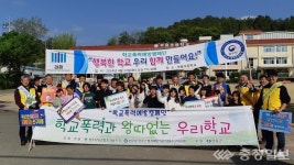 법무부 청소년범죄예방위원 영동지구위원회, 학교폭력예방 캠페인