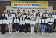 천안시 청룡동 착한이웃 아파트 업무협약 복지 파트너십 강화