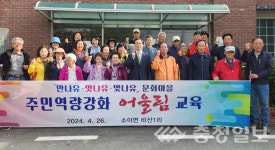 음성 소이면 비산1리, 문화마을 만들기 어울림 행사 열어
