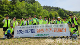 농협음성군지부, 영농폐기물 집중 수거 캠페인 전개