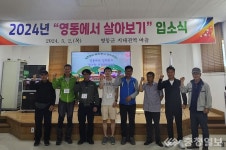 영동군, 영동에서 살아보기 입소
