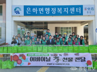 홍성군 은하면지역사회보장협의체 온기나눔 어버이날 효선물 전달