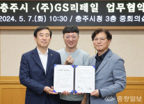 충주시-GS리테일, 협업 상품 개발발…홍보맨 김선태 주무관 참여