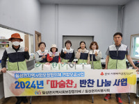 괴산군 칠성면 지역사회보장협의체, 따숨찬 반찬 나눔 사업 실시