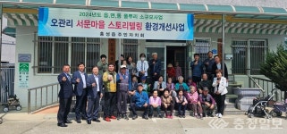 홍성읍주민자치회, 서문마을 스토리텔링 환경개선사업 추진