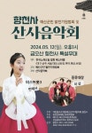 예산군 향천사, 군민 발전 기원 법회 및 산사음악회 개최
