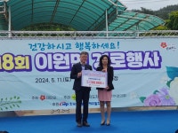  태안군 이원면 새마을지도자부녀회,경로행사서 200만원 지정기탁!
