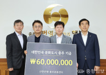 신한은행 충주센터, 문화도시 기금 6000만원 쾌척