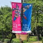 천안시 신안동 K-컬처 박람회 맞춰 만남로 일대 꽃단장