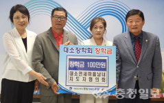 음성 대소면새마을남녀지도자협의회, 대소장학회에 장학금 기탁