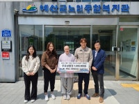예산군노인종합복지관 주유소 나눔N 캠페인 지원 선정