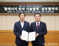 한국수자원공사-충주시, 물에너지 개발·탄소중립 손잡아