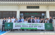 충주 교통대·건국대, 봉사활동으로 지역 상생