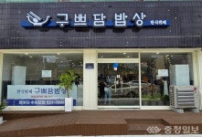 보령시니어클럽, 노인일자리사업 구쁘담밥상 운영
