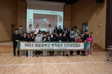예산 대술중, 지속성장 교육으로 도약하다