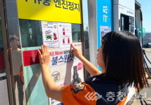 진천소방서, 연료도 가득, 안전도 가득