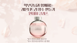 천안두정고 학부모 재능기부 향수 원데이 클래스 개최