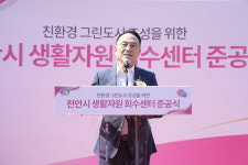 천안시 재활용 폐기물 선별 생활자원회수센터 준공