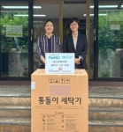 건보 제천단양지사, 제천영육아원에 세탁기 기탁