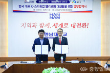 한남대-대덕구청, 지역 특화산업 인재 양성에 맞손