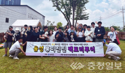 음성군, 댕댕이 모여라 반려견 동반 팩토리투어